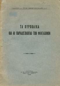 Εν Κορέα, από Σεπτεµβρίου 1950 µέχρι Μαΐου 1955. 4ο, σ. 189. αχτυλογραφηµένο.
