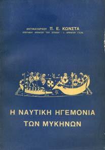 Αθήνα, 2947. Υπουργείον Γεωργίας. 8ο, σ.312.