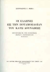 Γεωπονική Βιβλιοθήκη, Ελληνική Γεωργική Εταιρία, Αριθ. 5.