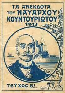 Κολλάρος, Βιβλιοπωλείον της "Εστίας", 1913. 8ο, σ. 221.