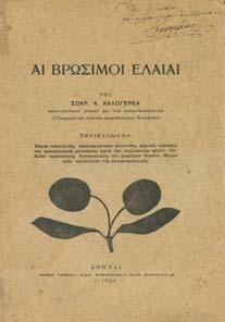 Πανόδετο. 20-30 19. Οικονοµία & Βιοµηχανία 0687 LE LIVRE D' OR DE L' ORIENT.