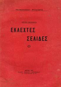 ΠΡΩΤΗ ΕΚ ΟΣΗ, αρχικά εξώφυλλα.