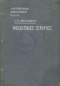 115. Το εξώφυλλο και το κόσµηµα έγιναν από φωτογραφίες της