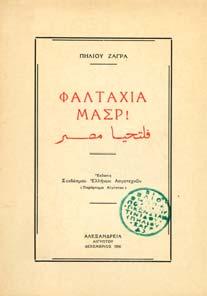 Προµετωπίδα Ν. Χατζηκυριάκου Γκίκα. Αθήνα, Ίκαρος, 1974.