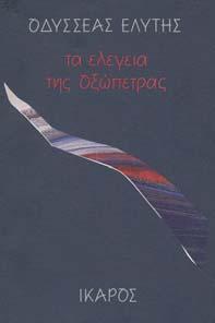 ΠΡΩΤΗ ΕΚ ΟΣΗ, αρχικά εξώφυλλα 30-40 0045 ΕΜΠΕΙΡΙΚΟΣ ΑΝ ΡΕΑΣ