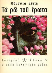 Με σχέδιο του Γιάννη Μόραλη. Σε θήκη.