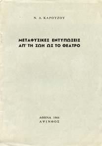 ΑΠΕΛΕΥΘΕΡΩΣΕΩΣ. Καλλιτεχνική επιµέλεια Μιχ. Νικολινάκος,.