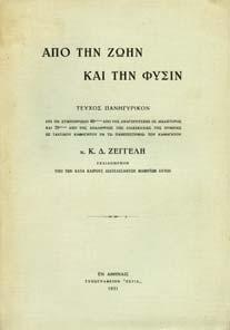 ΙΩΑΝΝΗΣ ΟΙΝΟΠΟΙΪΑ, έκδοσις ευτέρα αναθεωρηµένη και επηυξηµένη.