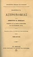 20-30 0697 ΙΜΒΡΙΩΤΗΣ ΓΙΑΝΝΗΣ Η ΠΑΘΟΛΟΓΙΚΗ ΜΝΗΜΗ. Ψυχολογική µελέτη. Αθήνα, Λ. Θ.
