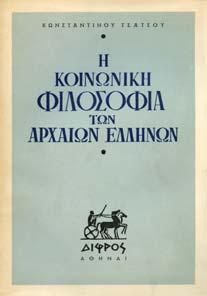 Ηράκλειω Κρήτης, εκ των καταστηµάτων Στ. Μ. Αλεξίου, 1909. 8ο, σ. 93.