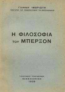 292] 30-40 0715 ΤΣΑΤΣΟΣ ΚΩΝΣΤΑΝΤΙΝΟΣ Η ΚΟΙΝΩΝΙΚΗ ΦΙΛΟΣΟΦΙΑ ΤΩΝ ΑΡΧΑΙΩΝ ΕΛΛΗΝΩΝ. Αθήνα, ίφρος, 1962.