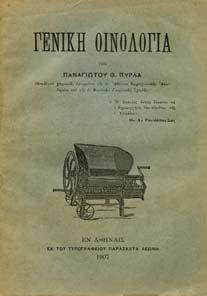 εικονογραφηµάτων. Αθήναι, παρά τω εκδότη Ν. Μιχαλόπουλω, Βιβλιοπωλείον Μεγάλη Οικία Μελά, Τύποις Γ.