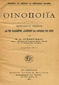 ΣΑΠΩΝΟΠΟΙΪΑΣ. Αθήνα, Ι.. Κολλάρος, 1926. 8ο, σ.208. Αρχικά εξώφυλλα 30-40 0708 ΣΤ