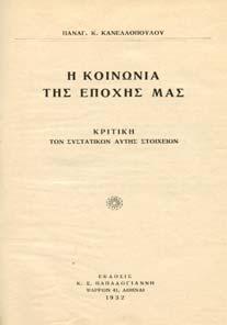 8ο, σ.200. έρµα στη ράχη [Η-Π: 1868.28] 40-50 21.