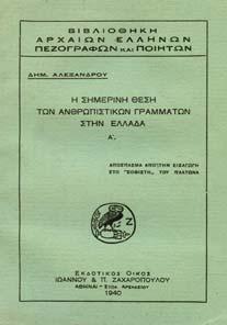 Ζαχαρόπουλος, 1940. 8ο, σ.66. Αρχικά εξώφυλλα 20-30 0723 ΑΡΒΑΝΙΤΗΣ ΛΕΚΑΣ (ψευδ. Α. Πάλλη) ΚΟΥΦΙΑ ΚΑΡΥ ΙΑ.