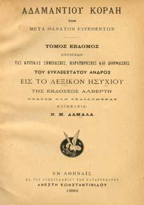 της κοινής ελληνικής (γραικικής) γλώσσης µετά καί τινων γραµµατικών παρατηρήσεων αυτού. Πρώτον νυν εκδιδοµένας επιµελεία Ν. Μ. αµαλά.