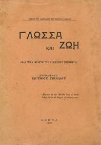 Αθήνα/ Κωνσταντινούπολει, Ανδρέας Κοροµηλάς, 1876. 8ο, σ. 2 χ.α.+κ'+721. έρµα στη ράχη. [Η.-Π.: 1876.