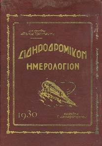 Πολεµική έκδοσις 1941 ΣΤ.