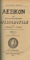 Τόµος Α'[-Β']. 4ο, σ.6χ.α.+717+1λ.+1χ.α.+1λ. & [721]-1589+1λ.+1χ.α.+1λ. έρµα στη ράχη.
