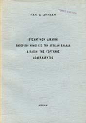 : 5235] 50-70 0745 ΑΡΓΥΡΟΠΟΥΛΟΣ Π. ΗΜΟΤΙΚΗ ΙΟΙΚΗΣΙΣ ΕΝ ΕΛΛΑ Ι. Τόµος Α'. Αθήναι, εκ της Φιλολάου Τυπογραφίας, 1843.