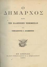 Αθήναι, Τυπογραφείον. Αθ. Μαυροµµάτη, 1859. 8ο, σ. 206. [Γ.-Μ.: 7822] έρµα στη ράχη. (2) 50-70 748 0746 ΗΜΑΚΗΣ. ΠΑΝ.