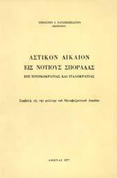 Άκοπο, αρχικά εξώφυλλα. 20-30 0747 ΚΟΝΙ ΑΡΗΣ Μ.
