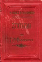 With one map and forty-five plates. 8o, σ. cl+440+46 πιν.