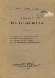 έρµα στη ράχη και τις γωνίες 50-70 0742 ΤΑ ΣΥΝΤΑΓΜΑΤΑ ΤΗΣ ΕΛΛΑ ΟΣ. Επιµέλεια Ηλ. Γ. Κυριακοπούλου.