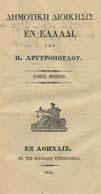 Χαλούλου, 1927. 8ο, σ. 138. Αρχικά εξώφυλλα.