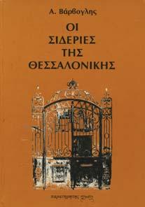 folklore by Mary Koukoules. Translated by John Taylor with an introduction by G. Legman.