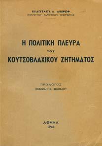 ήµος Ιητών, ηµοτική Βιβλιοθήκη Ίου, εκέµβριος 2000. 4ο, σ.140.