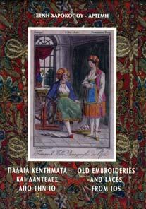 Academia Romana, No 4. 8ο, σ. 34. Στα ρουµάνικα, αρχικά εξώφυλλα.