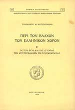Ελληνικός Οργανισµός Μικροµεσαίων Μεταποιητικών Επιχειρήσεων και Χειροτεχνίας, 1984. 2ο, σ.