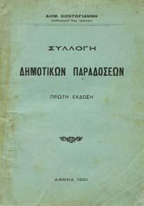30-40 0776 ΛΕΚΑΤΣΑΣ ΠΑΝΑΓΗΣ Η ΨΥΧΗ, η ιδέα της ψυχής και της αθανασίας της και τα έθιµα