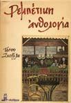 Πολυχρονόπουλου, επίτιµον Γενικού Επιθεωρητού ηµοτ.