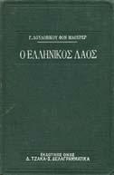 Φωτοτυπηµένο και δεµένο. Βιοµηχανικό δέσιµο 40-60 0786 ΠΟΥΛΙΑΝΟΣ Ι.