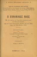 Άκοπο αντίτυπο, αρχικά εξώφυλλα 20-30 0787 ΣΚΟΠΕΤΕΑ ΣΟΦΙΑ ΤΑ ΜΑΝΙΑΤΙΚΑ ΜΟΙΡΟΛΟΓΙΑ.