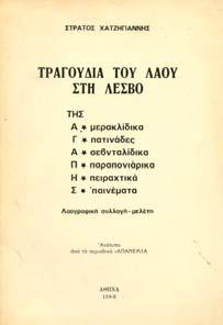 Σκίτσα Μαίρη Παπαµάνου. Τόµος Α'[- ']. Αθήνα, Πλέθρον, 1977 και 1978. 8ο, σ.