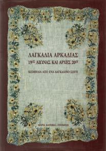 60-80 0789 ΦΟΝ ΜΑΟΥΡΕΡ ΛΟΥ ΟΒΙΚΟΣ ΓΕΩΡΓΙΟΣ Ο ΕΛΛΗΝΙΚΟΣ ΛΑΟΣ.