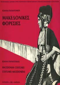 Αρχικά εξώφυλλα 20-30 0781 ΠΑΠΑΝΤΩΝΙΟΥ ΙΩΑΝΝΑ ΜΑΚΕ ΟΝΙΚΕΣ ΦΟΡΕΣΙΕΣ.