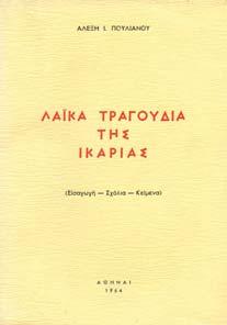 Πανόδετο 30-40 0784 ΠΙΣΙΜΙΣΗ - ΚΑΤΣΙΚΑ ΜΑΡΙΑ ΛΑΓΚΑ ΙΑ ΑΡΚΑ ΙΑΣ 19ος αιώνας και αρχές 20ου.
