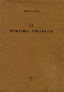 Πανόδετο µε κάλυµµα 20-30 0785 ΠΟΛΥΧΡΟΝΟΠΟΥΛΟΣ ΘΡΑΣΥΒΟΥΛΟΣ ΤΑ ΜΕΓΑΛΟΚΑΨΙΩΤΙΚΑ, ήτοι