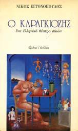 Αθήνα, Εκδόσεις Ερµής, Νοέµβριος 1975 και 1977. 4ο, σ. 249 + 312.