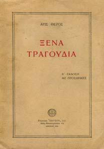 Αθήνα, 'Ικαρος, 1959. 8ο, σ. 25.
