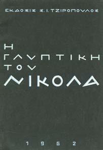 22 Οκτωβρίου, 7 Νοεµβρίου 1993. ήµος άφνης - Οι φίλοι του Μπουζιάνη. 4ο, χ.α.σ.