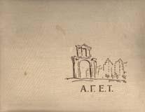 4o, σ.χ+354 & VIII+336. Στα γερµανικά.