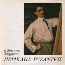 Αρχικά εξώφυλλα 20-30 0864 ΙΑΜΑΡΤΥΡΙΑ οι εικαστικές τέχνες κι ο άνθρωπος. Αριθ.
