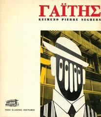 40-60 0865 ΙΟΜΗ ΗΣ - ΠΕΤΣΑΛΗΣ ΝΙΚ. ΣΠΥΡΟΥ ΒΑΣΙΛΕΙΟΥ ΟΙ ΞΥΛΟΓΡΑΦΙΕΣ.