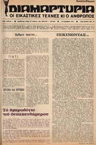 168+πιν. Πανόδετο µε κάλυµµα 25-30 0861 ΓΑΪΤΗΣ ΓΙΑΝΝΗΣ ΝΕΟΙ ΕΛΛΗΝΕΣ ΖΩΓΡΑΦΟΙ.