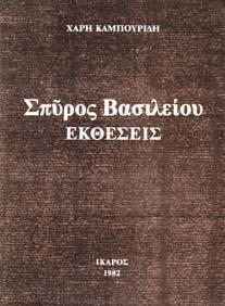 Πανί στη ράχη και τις γωνίες, διατηρούνται τα αρχικά εξώφυλλα.